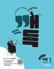 깨독 중등 국어 독해1 기본편(2026)