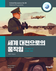 세계 대전으로의 움직임