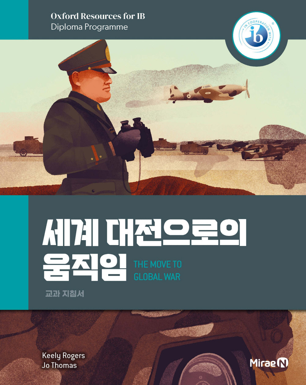세계 대전으로의 움직임