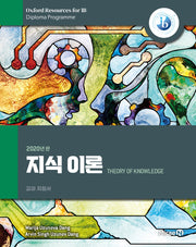 지식 이론(2020)