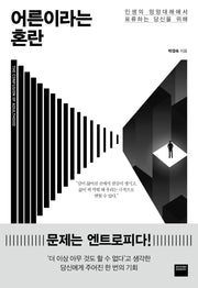 어른이라는 혼란