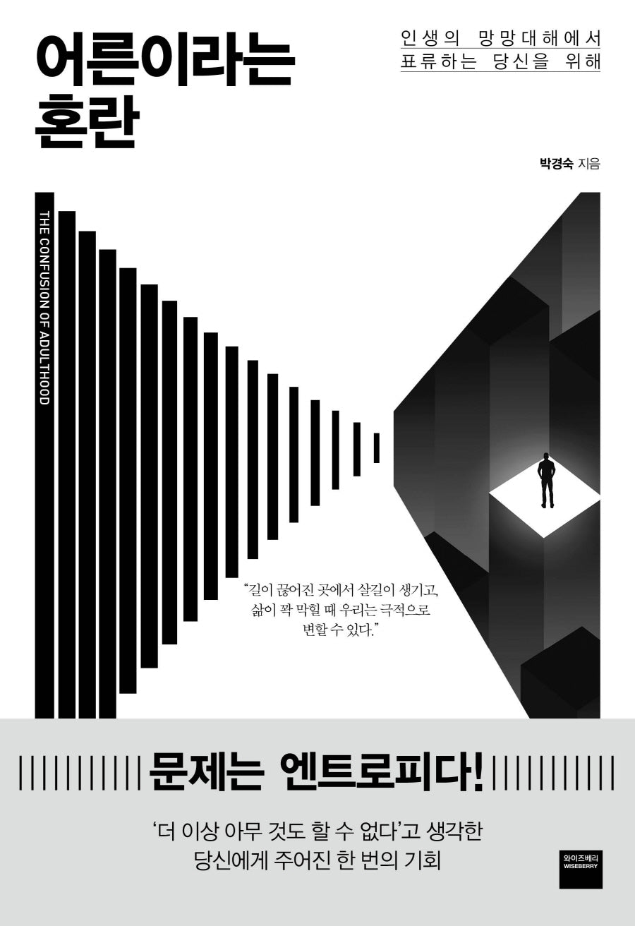 어른이라는 혼란
