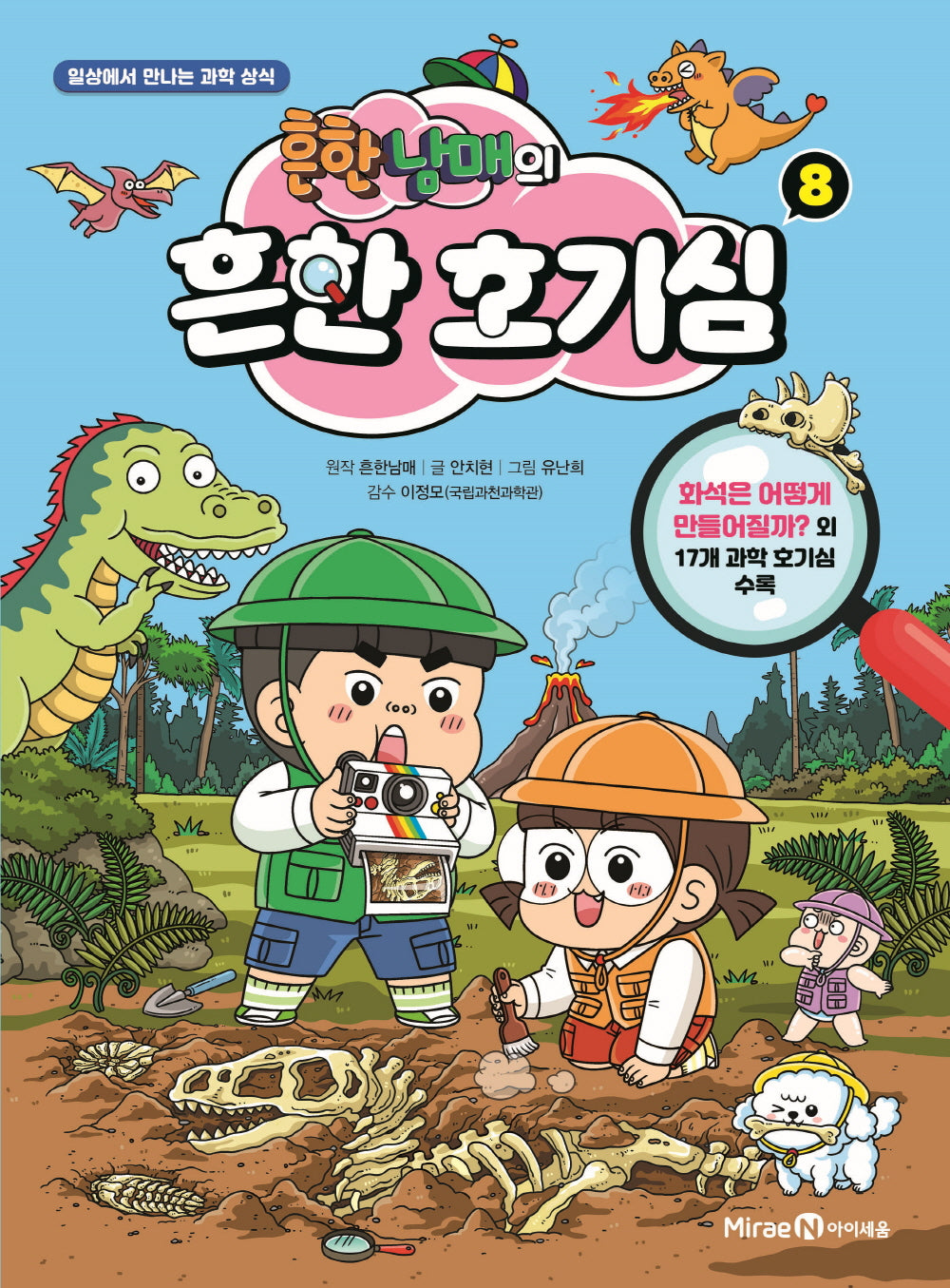 흔한남매의 흔한 호기심 8