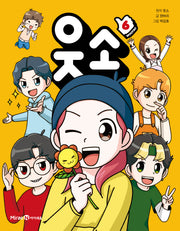 웃소 6