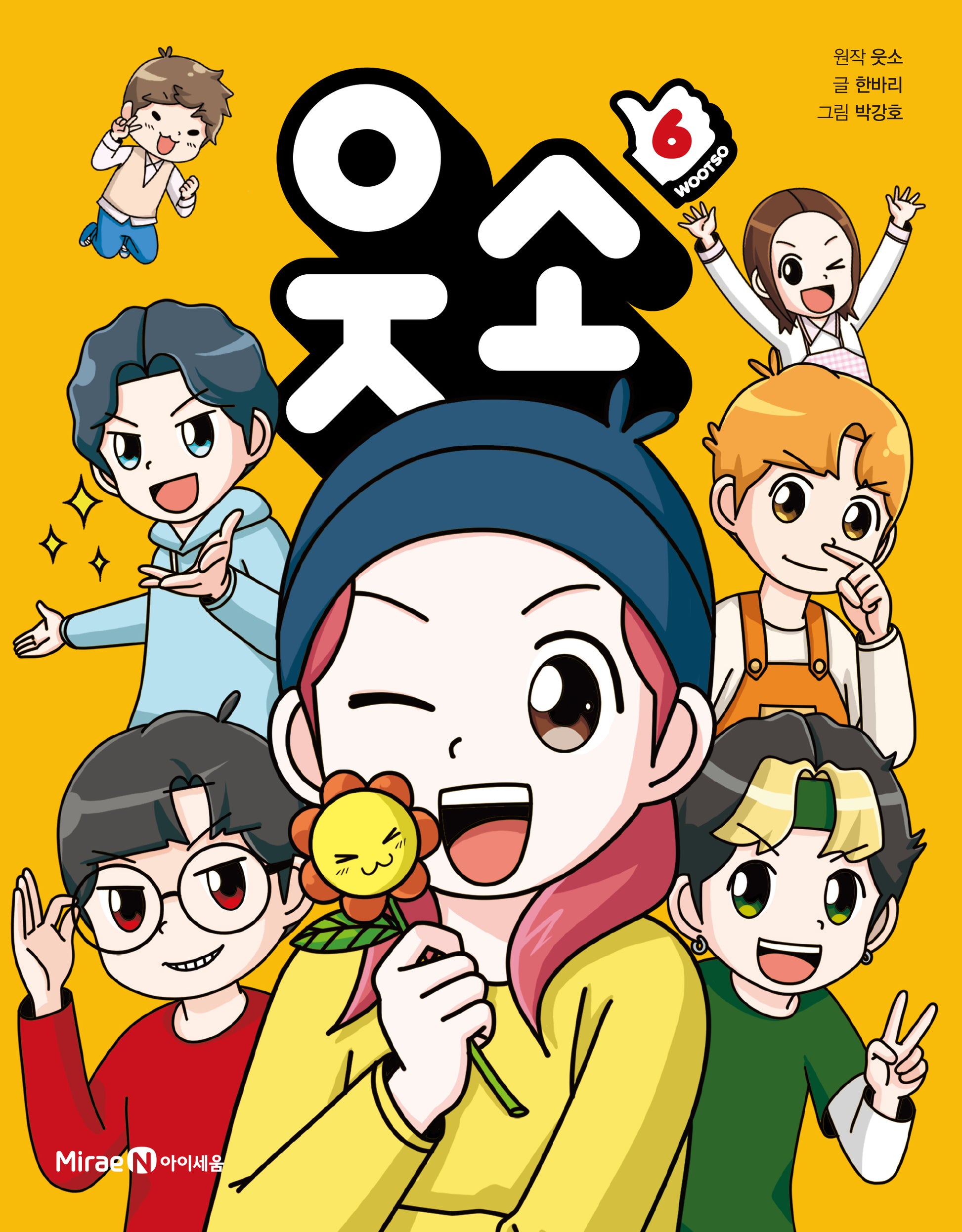 웃소 6