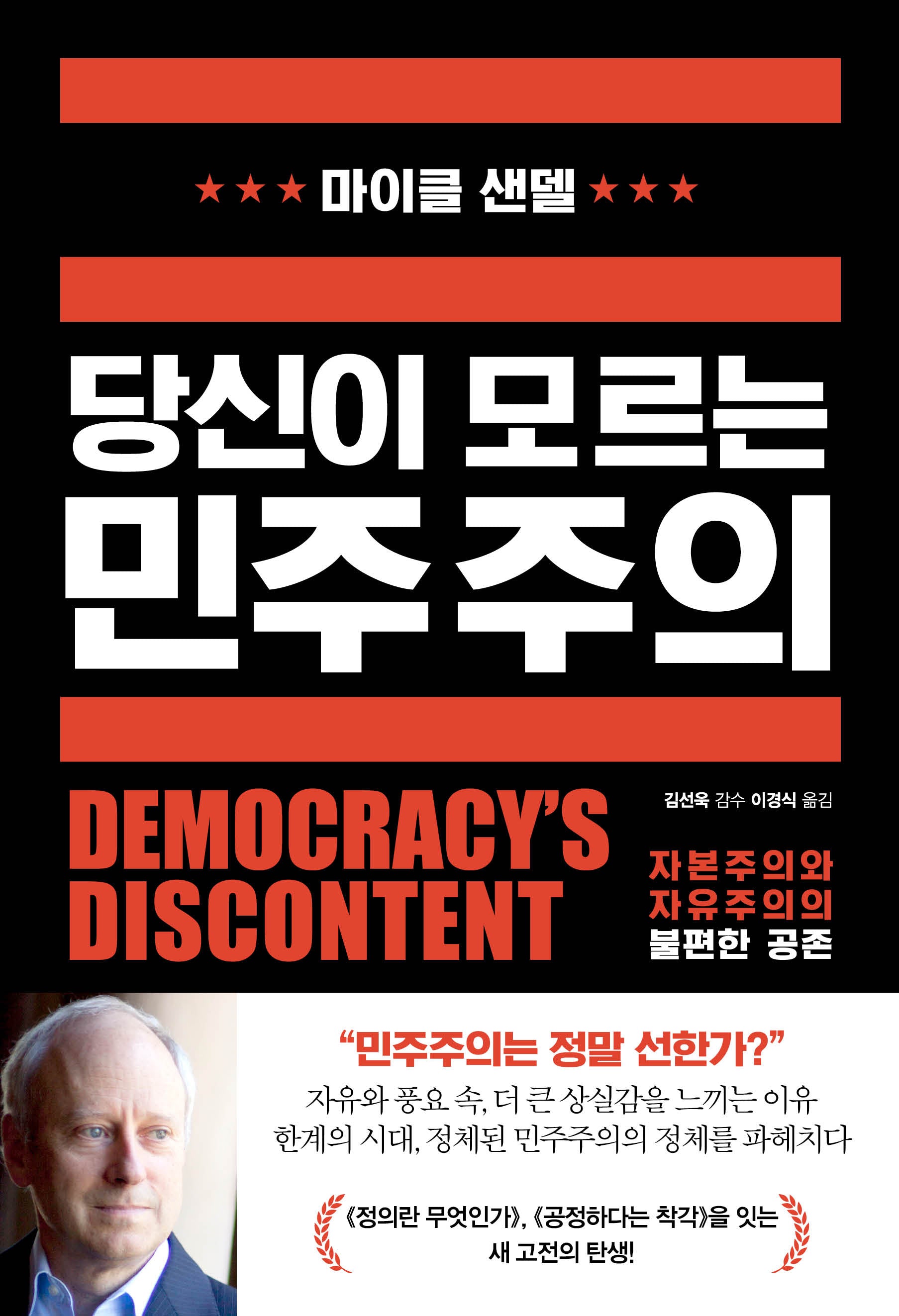 당신이 모르는 민주주의