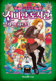 스토리 마스터스 3: 신비한 도서관과 성가신 파트너