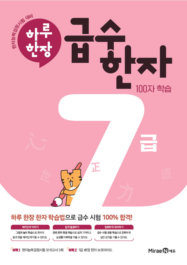 하루한장 급수한자 7급