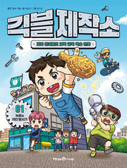 긱블 제작소 1