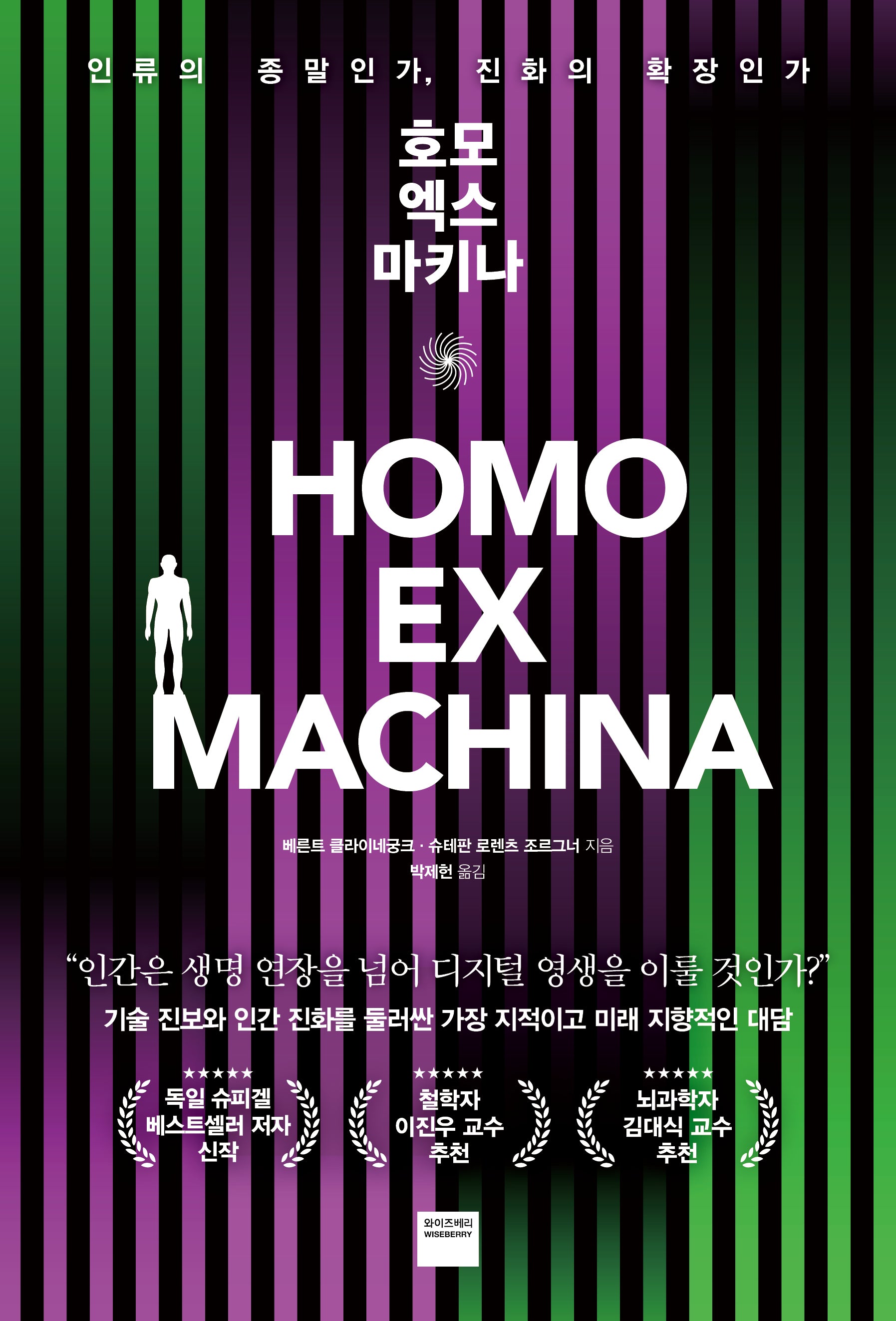 호모 엑스 마키나(반양장)