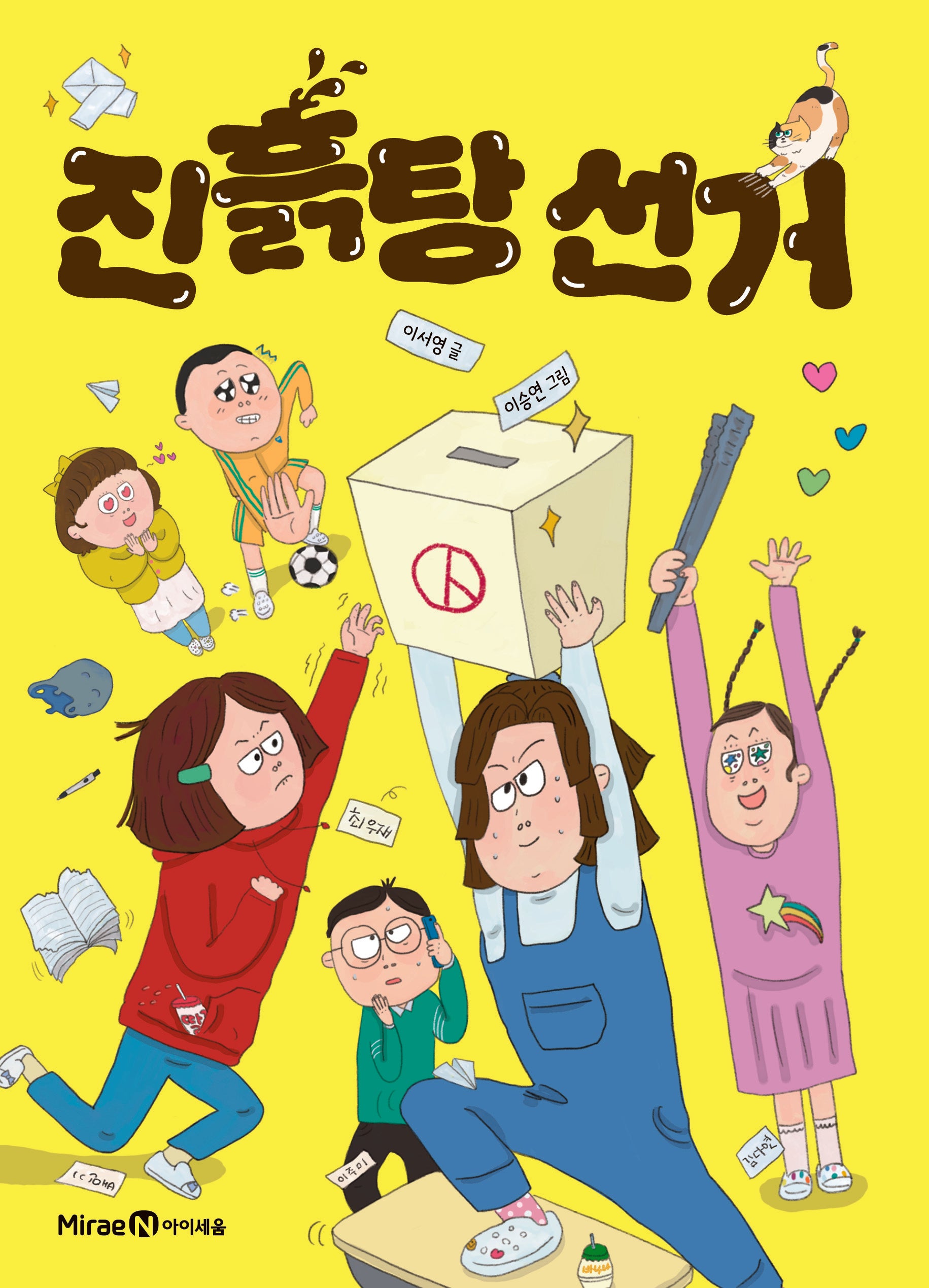 진흙탕 선거