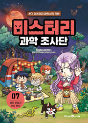 미스터리 과학 조사단 7: 달의 운동과 모양 변화