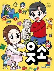 웃소 10