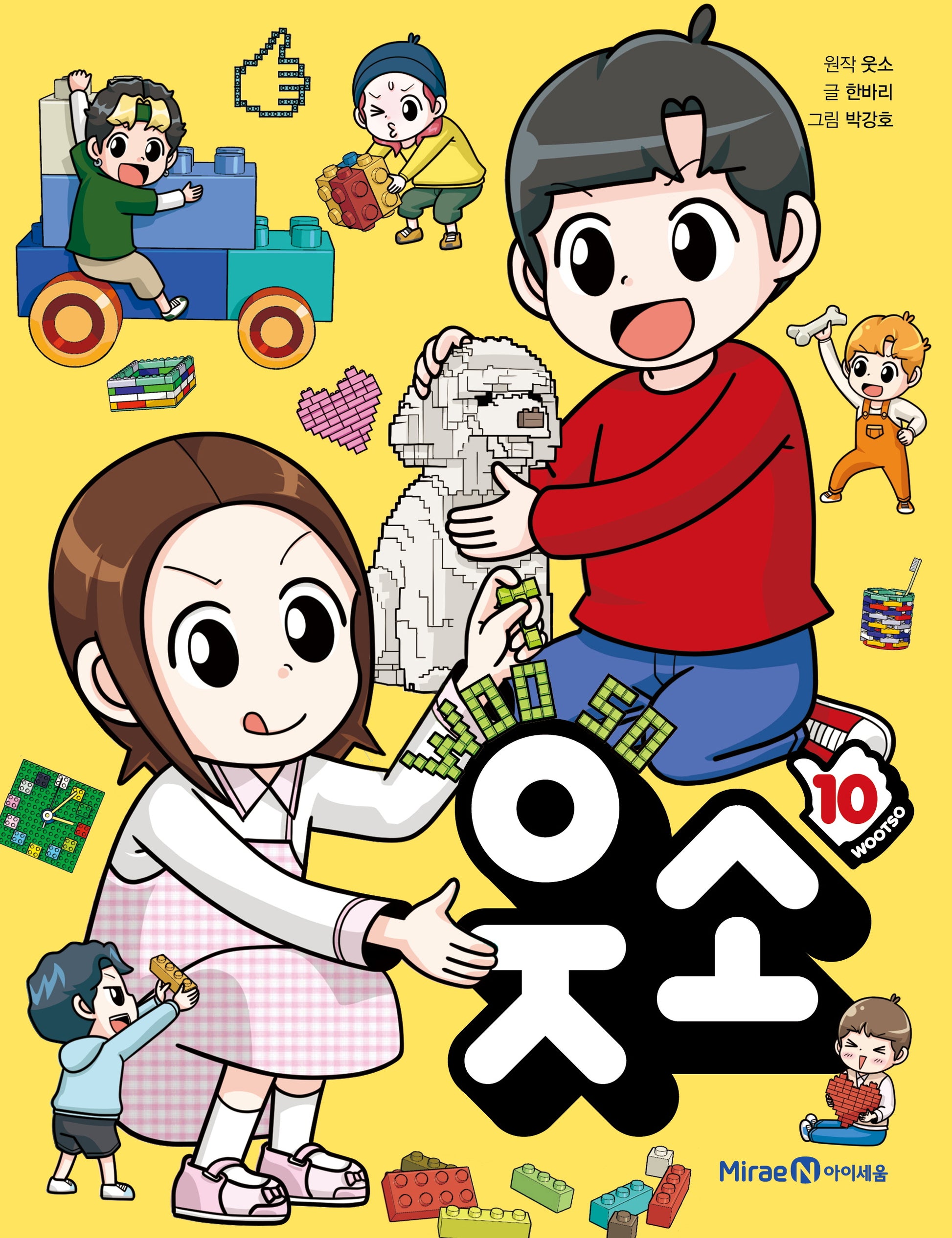 웃소 10
