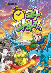 파뿌리24 5(양장본 Hardcover)