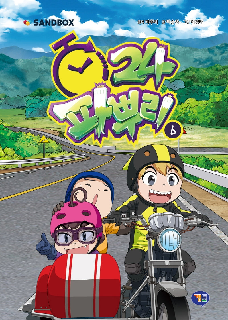 파뿌리24 6(양장본 Hardcover)