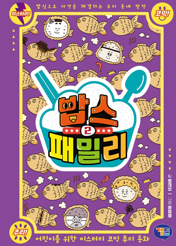 밥스 패밀리 2(양장본 Hardcover)