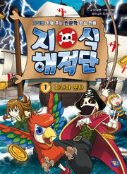 지식해적단 1: 파나마 운하