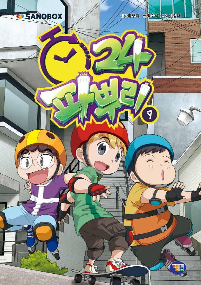 파뿌리24 9(양장본 Hardcover)
