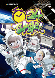 파뿌리24 10(양장본 Hardcover)