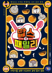 밥스 패밀리 4(양장본 Hardcover)