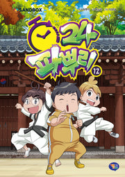 파뿌리24 12(양장본 Hardcover)
