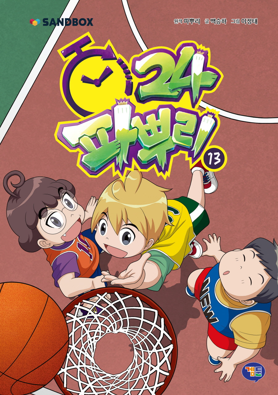 파뿌리24 13(양장본 Hardcover)