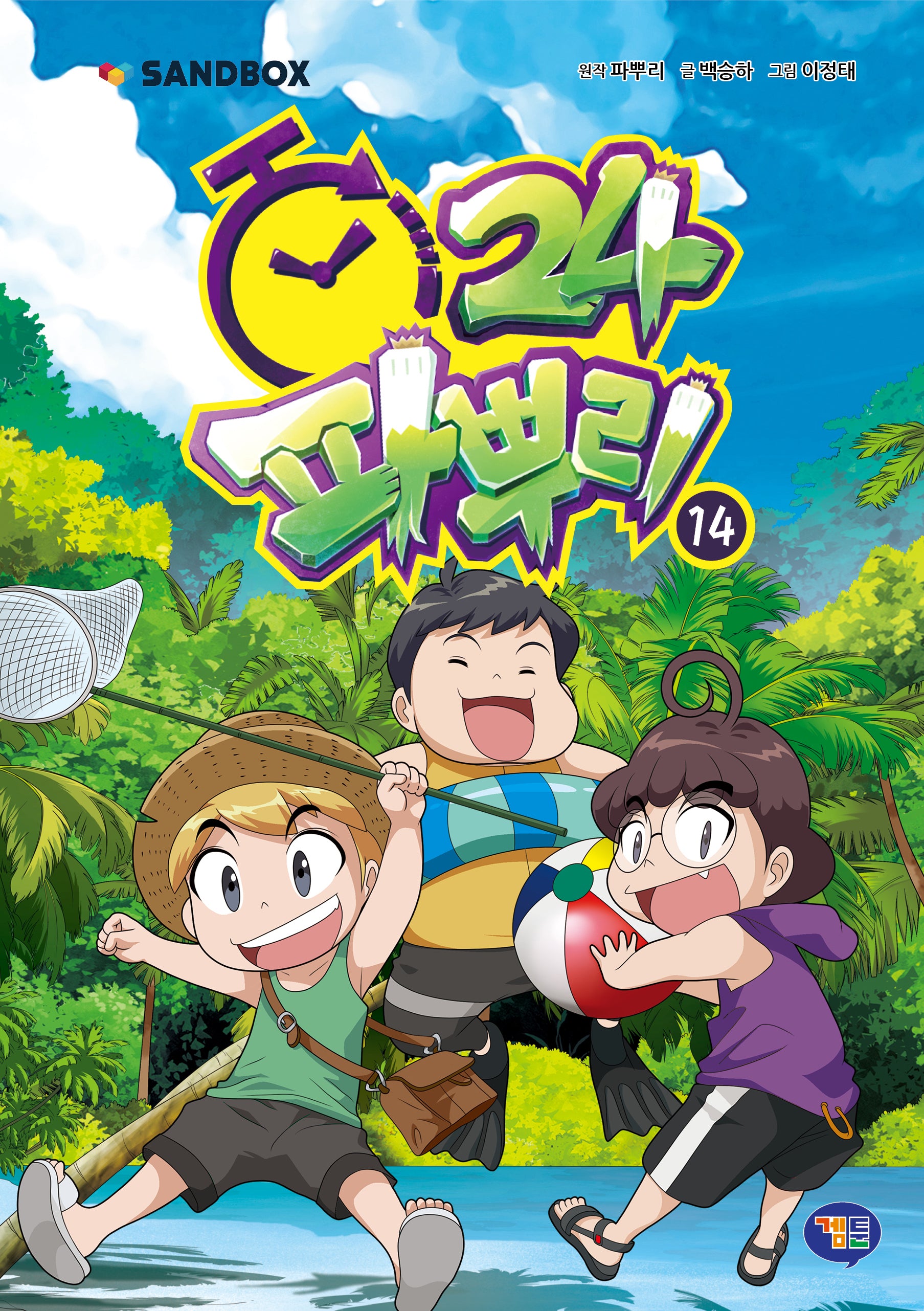 파뿌리24 14