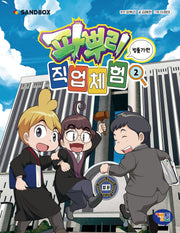 파뿌리 직업 체험 2: 법률가 편