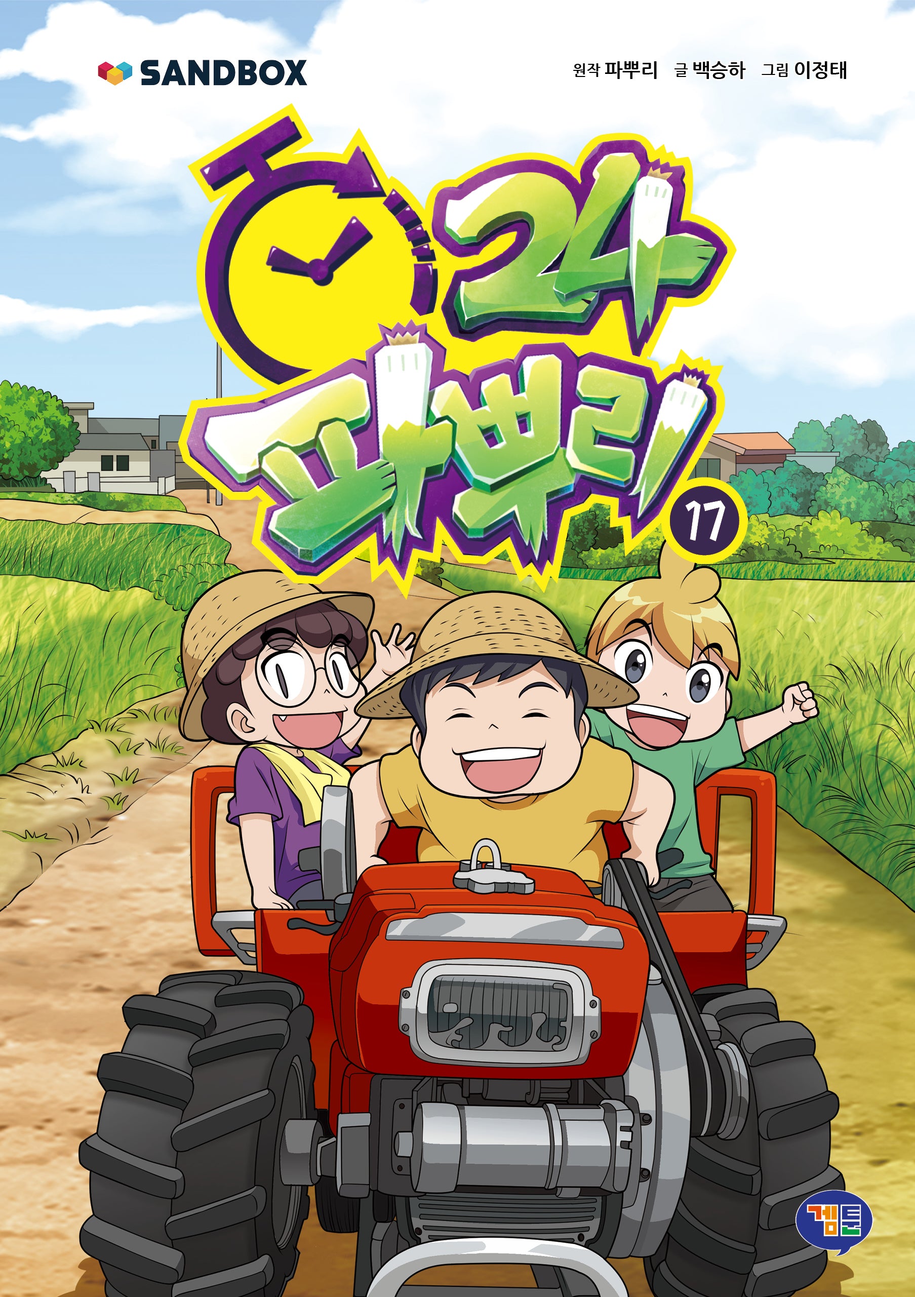 파뿌리24 17