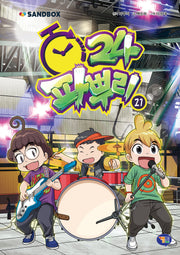 파뿌리24 21