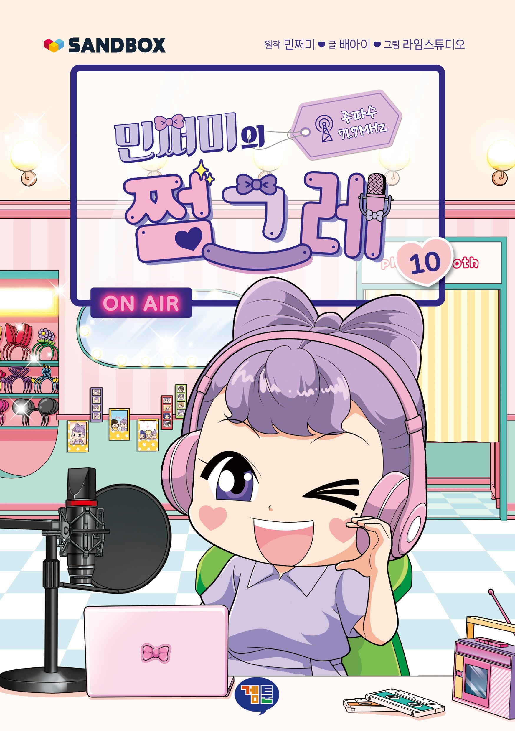 민쩌미의 쩜그레 10