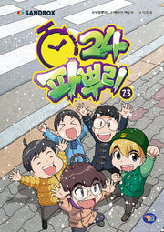 파뿌리24 23