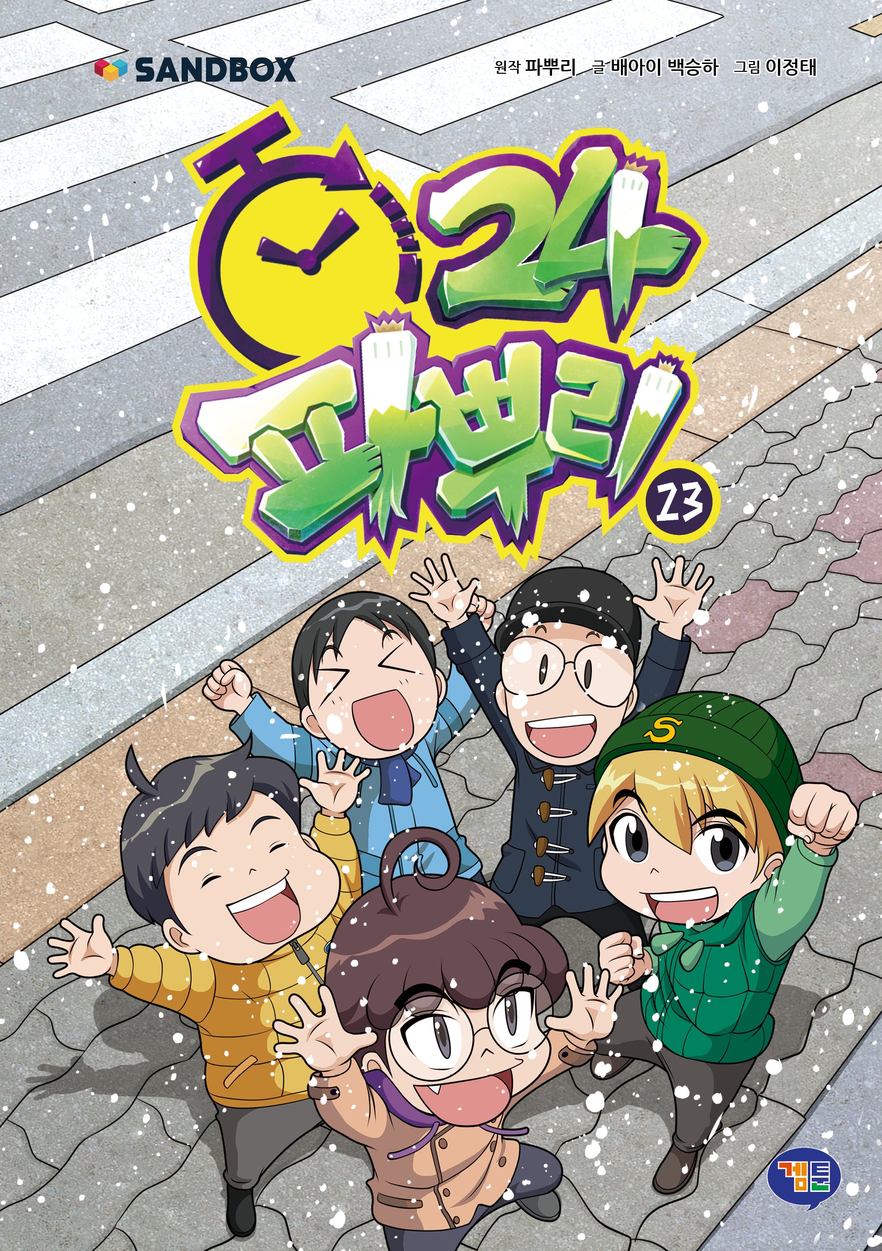 파뿌리24 23