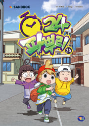파뿌리24 24(양장본 Hardcover)
