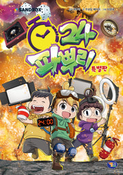 파뿌리24(특별판)