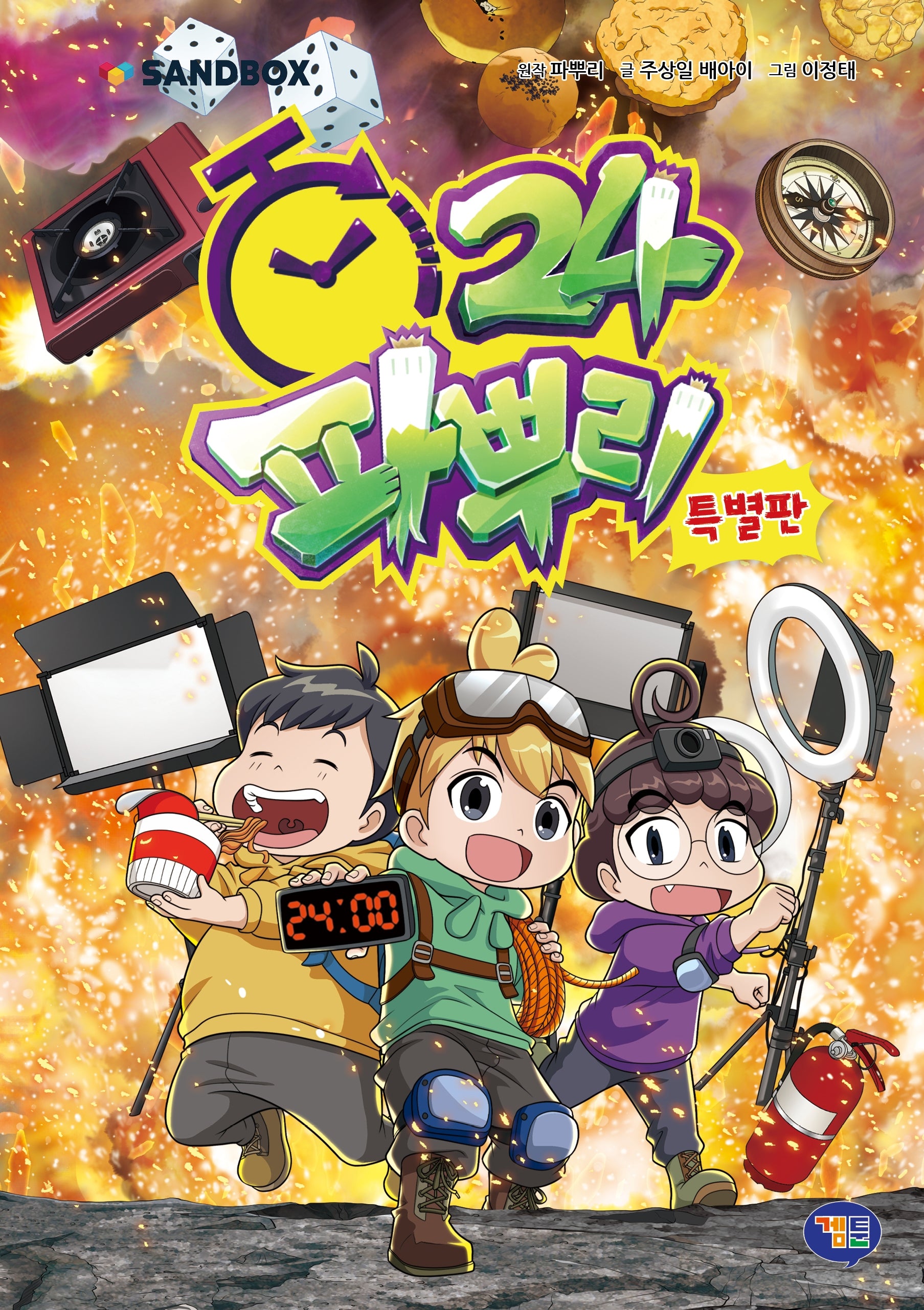 파뿌리24(특별판)