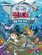 물고기보다 작아진 정브르 시즌2 1