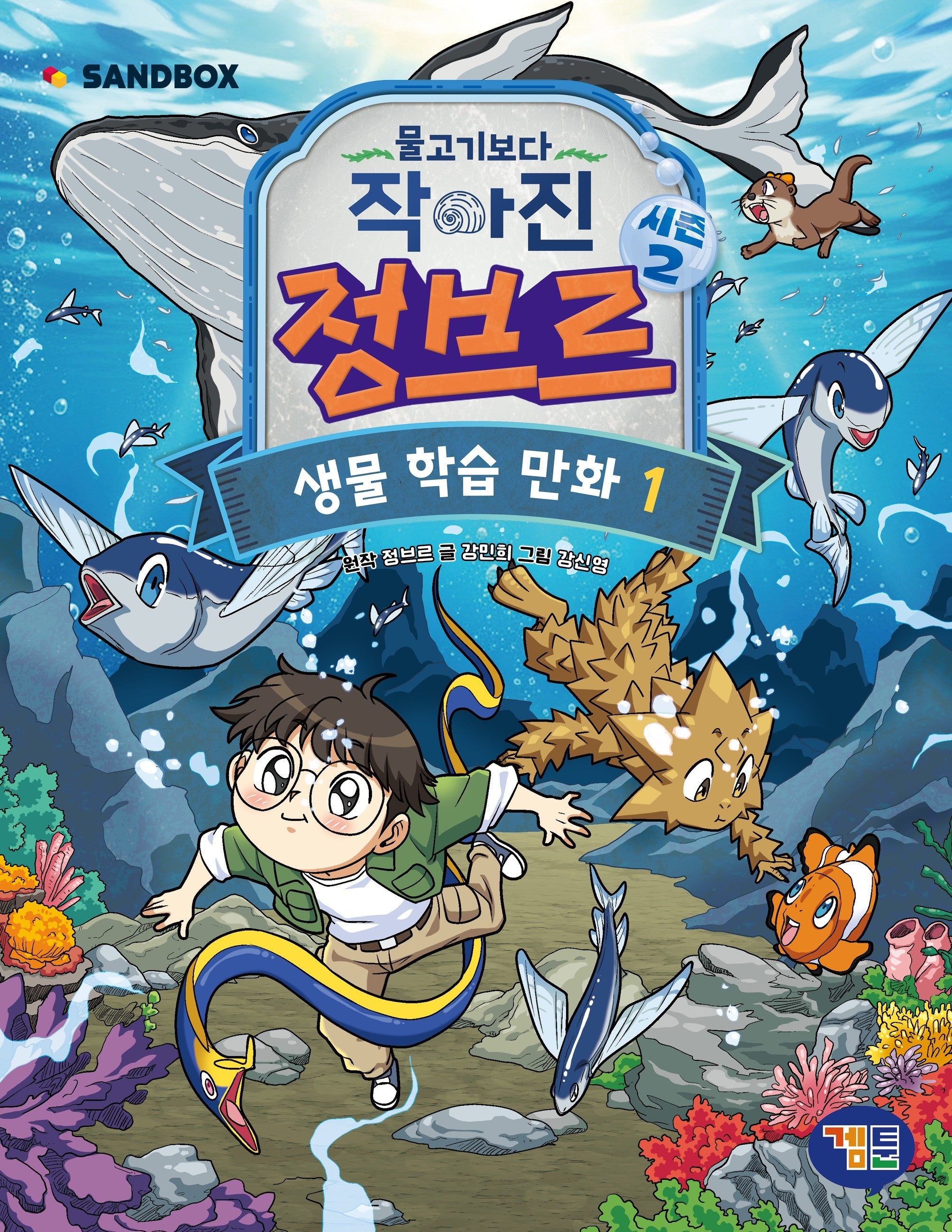 물고기보다 작아진 정브르 시즌2 1