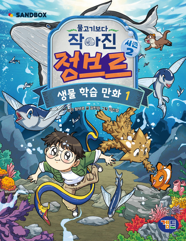물고기보다 작아진 정브르 시즌2 1