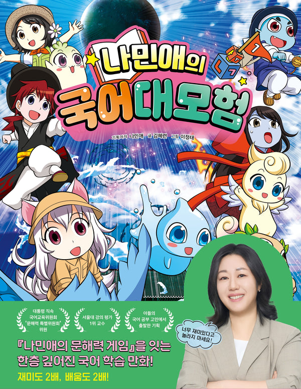 나민애의 국어 대모험 1