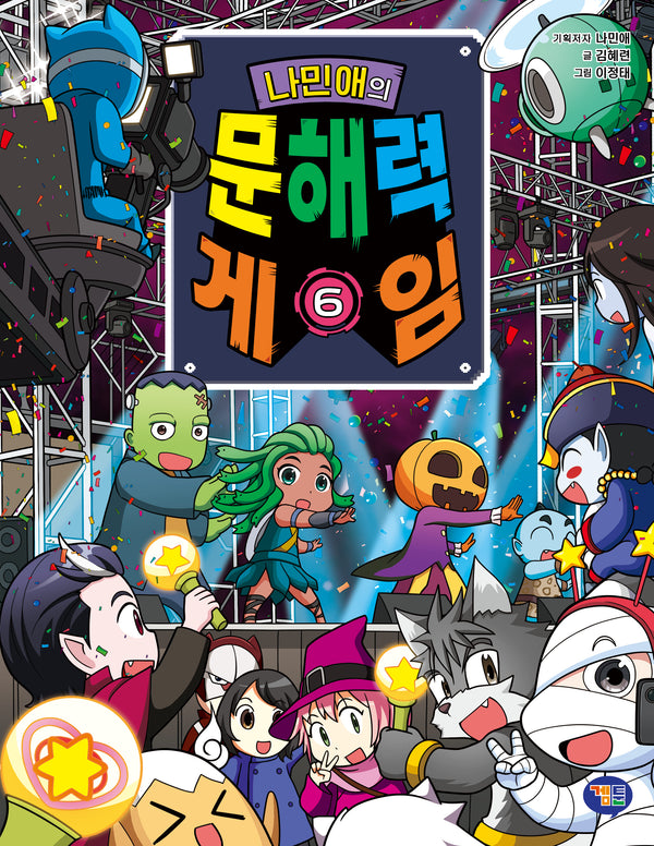 나민애의 문해력 게임 6