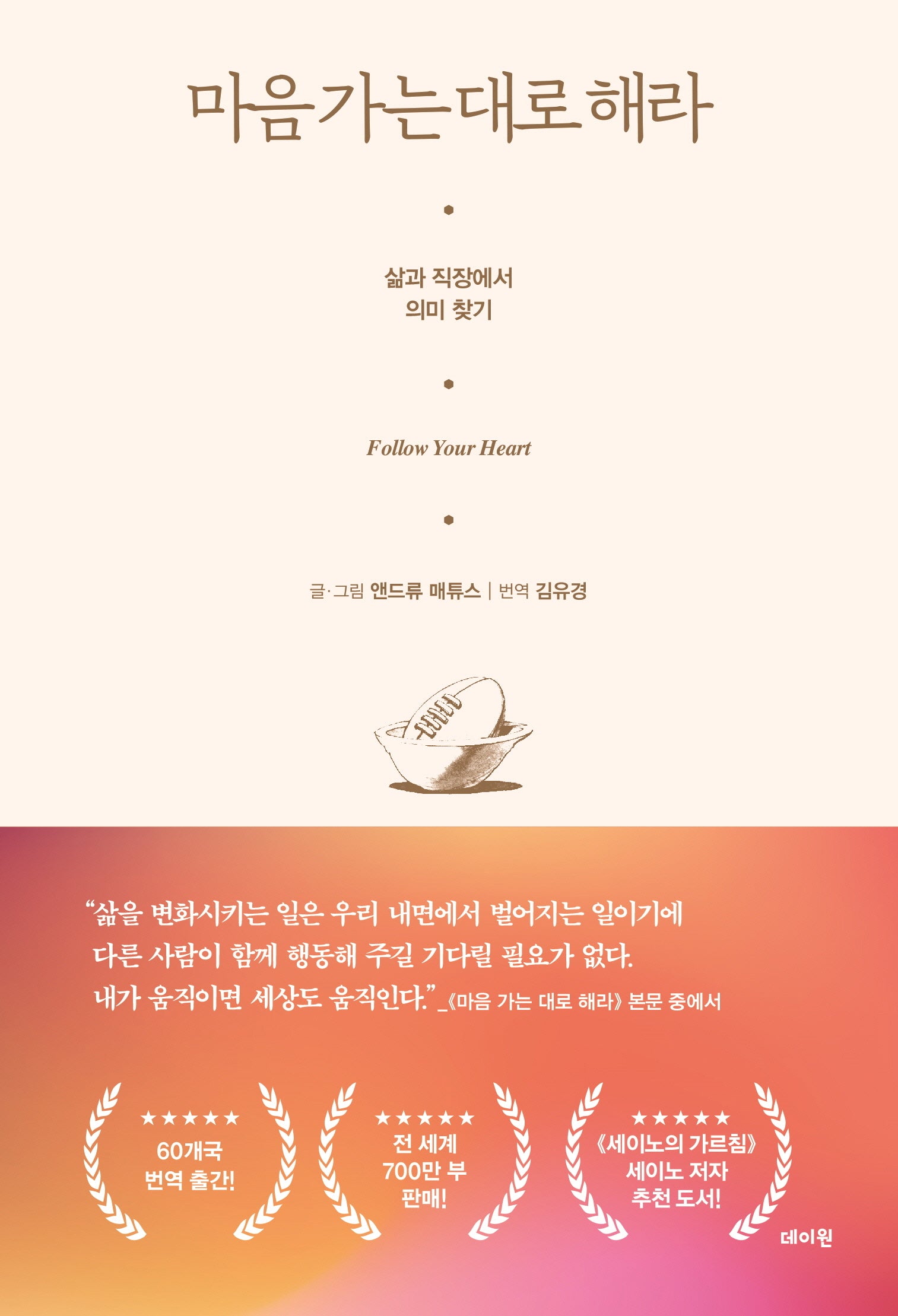 마음 가는 대로 해라