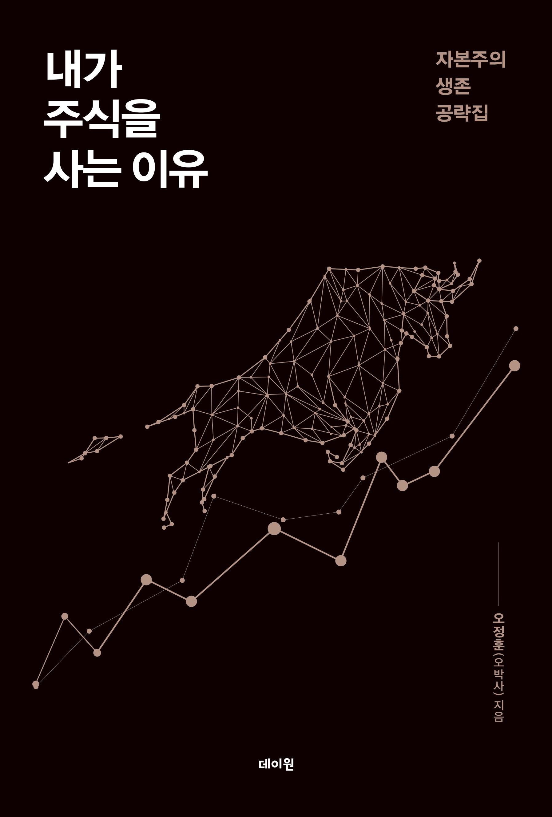 내가 주식을 사는 이유