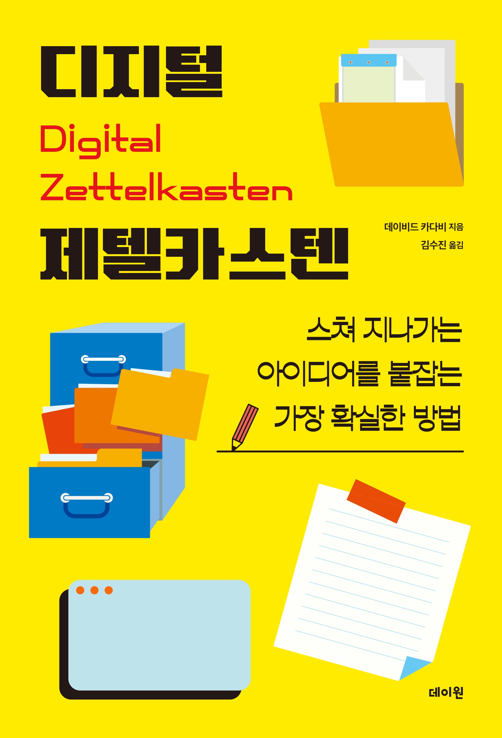 디지털 제텔카스텐