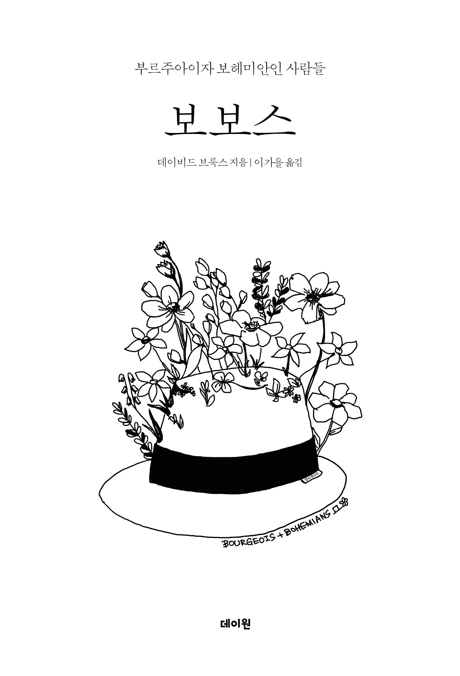 보보스