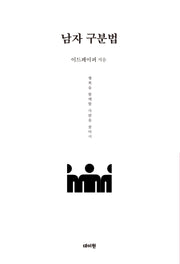 남자 구분법(남자 분석 시리즈)