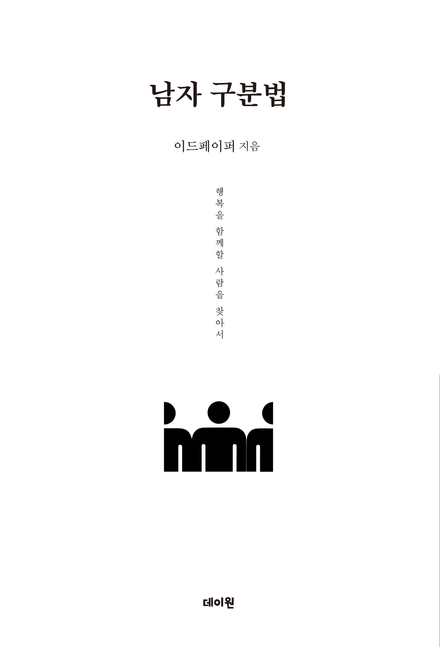 남자 구분법(남자 분석 시리즈)