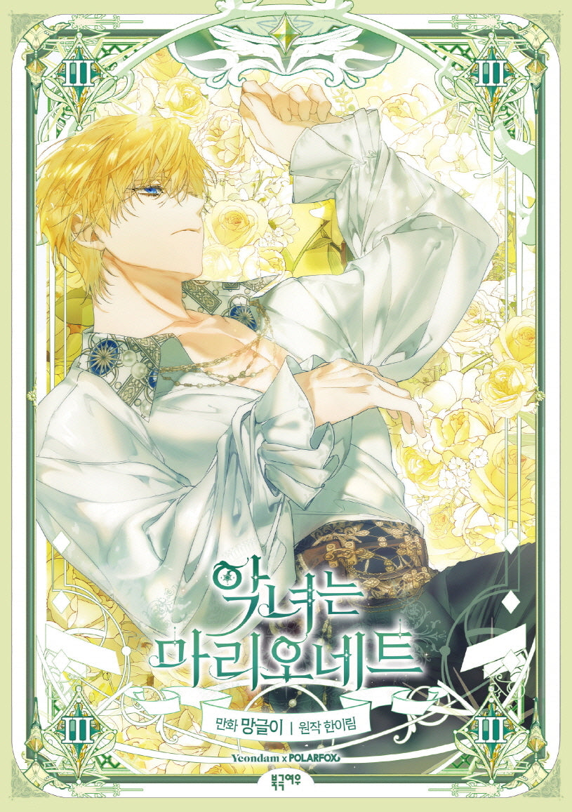 악녀는 마리오네트 3