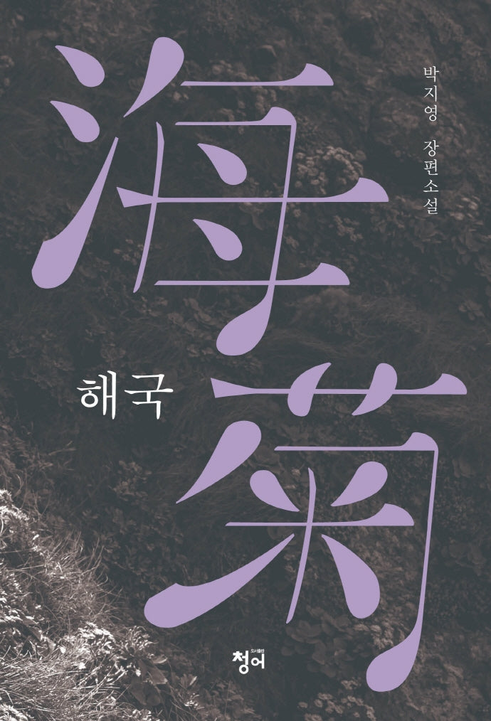 해국